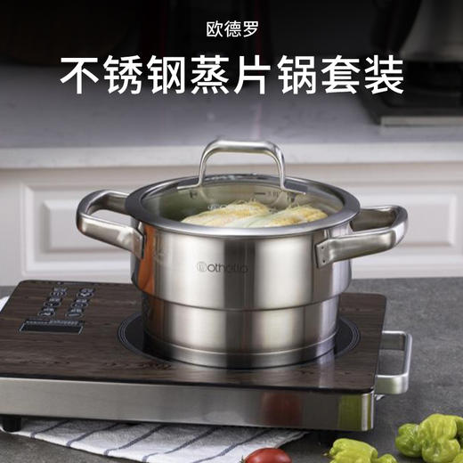 欧德罗不锈钢蒸片锅套装  20×12cm 商品图0