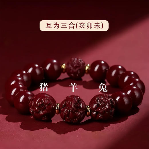 正安优选·十二生肖  三合六合手串  朱砂手串 商品图9