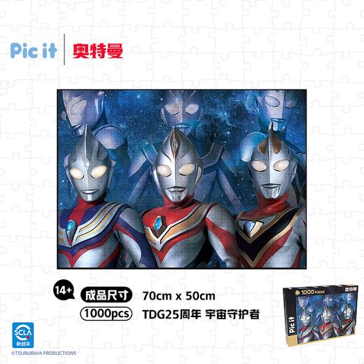pic it 1000片平面拼图 TDG25周年 宇宙守护者PITCKS71209 商品图1