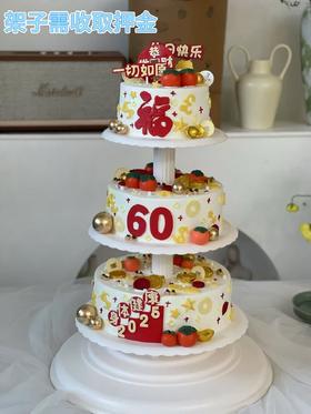身体健康 福气满满（提前24小时预订）