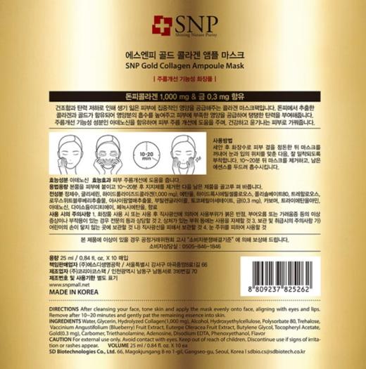SNP黄金胶原蛋白精华面膜 商品图2