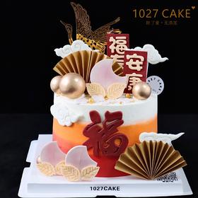 1027CAKE |  福寿安康 长辈蛋糕 祝寿