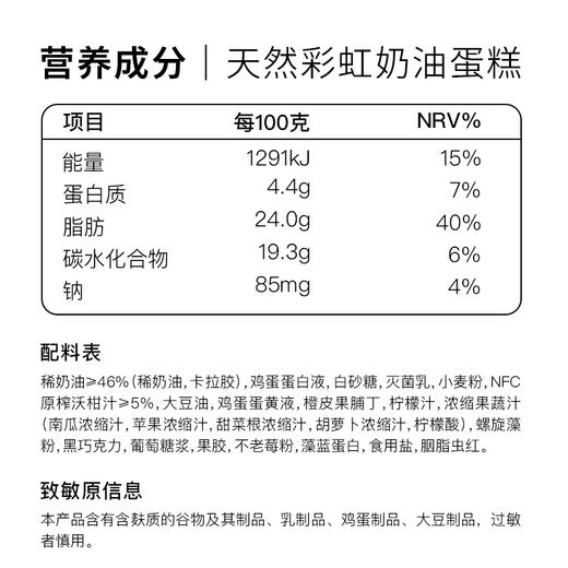 「天然彩虹」 奶油蛋糕 商品图4