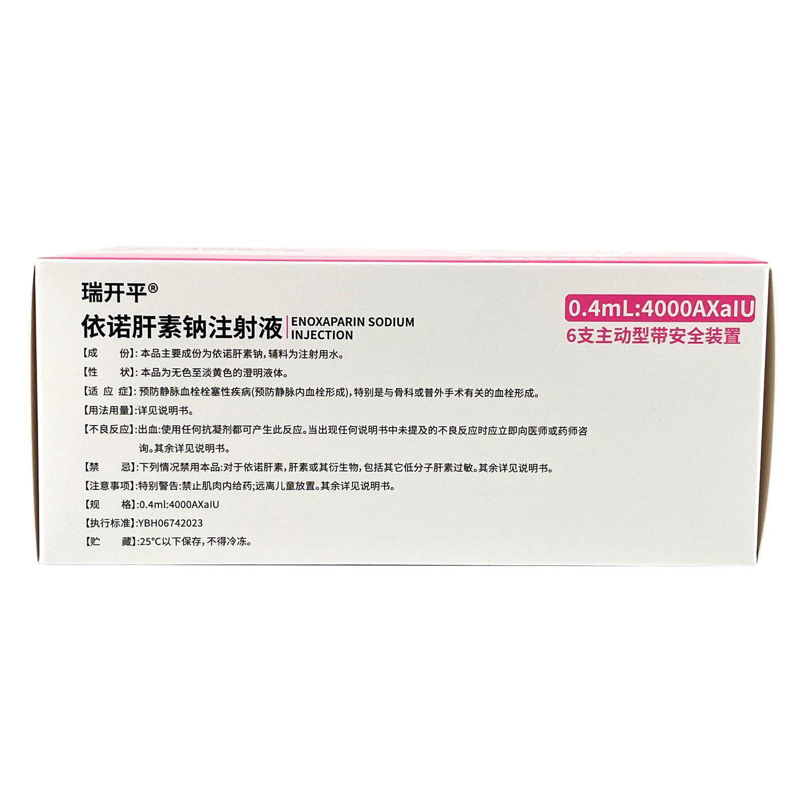 瑞开平依诺肝素钠注射液0.4ml:4000axalu*6支/盒