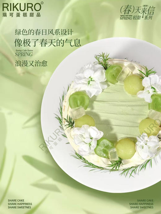🍃茶韵低糖 | 伯牙绝弦青提蜜瓜生日蛋糕 商品图1