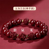 正安优选·十二生肖  三合六合手串  朱砂手串 商品缩略图6