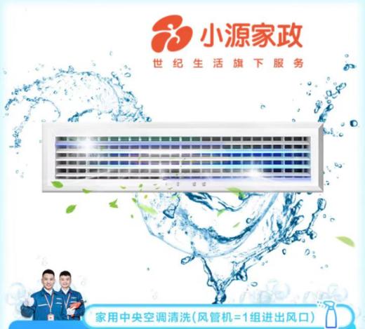 【到家服务】中央空调清洗服务（2台起)【MJ】 商品图0