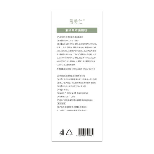 正安优选·素研草本面膜粉  传统工艺 自然传承  20g*6盒 商品图3
