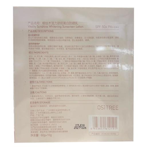 柳丝木活力骄阳美白防晒乳臻享装60g+10ml 60019643 商品图2