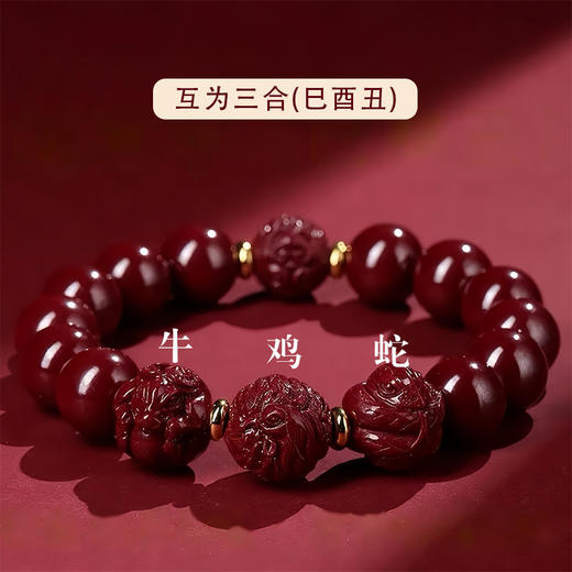 正安优选·十二生肖  三合六合手串  朱砂手串 商品图7