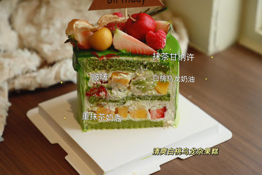 重抹茶白桃乌龙杂果糕 商品图1