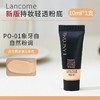 【小样】兰蔻持妆清透粉底液PO-01体验装10ml/102348 持妆无瑕轻薄贴肤 商品缩略图1