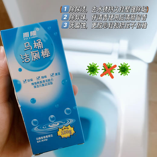 热卖拍1发9盒【自动洁厕！雨隆马桶洁厕棒】拯救马桶泛黄发臭 除垢除臭+去渍留香 天然植物香氛 有效清除异味，持久留香，一支可冲300次 商品图2