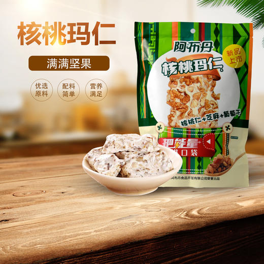 【乡村振兴】新疆墨玉 阿布丹核桃玛仁系列多口味选择 228g 商品图1