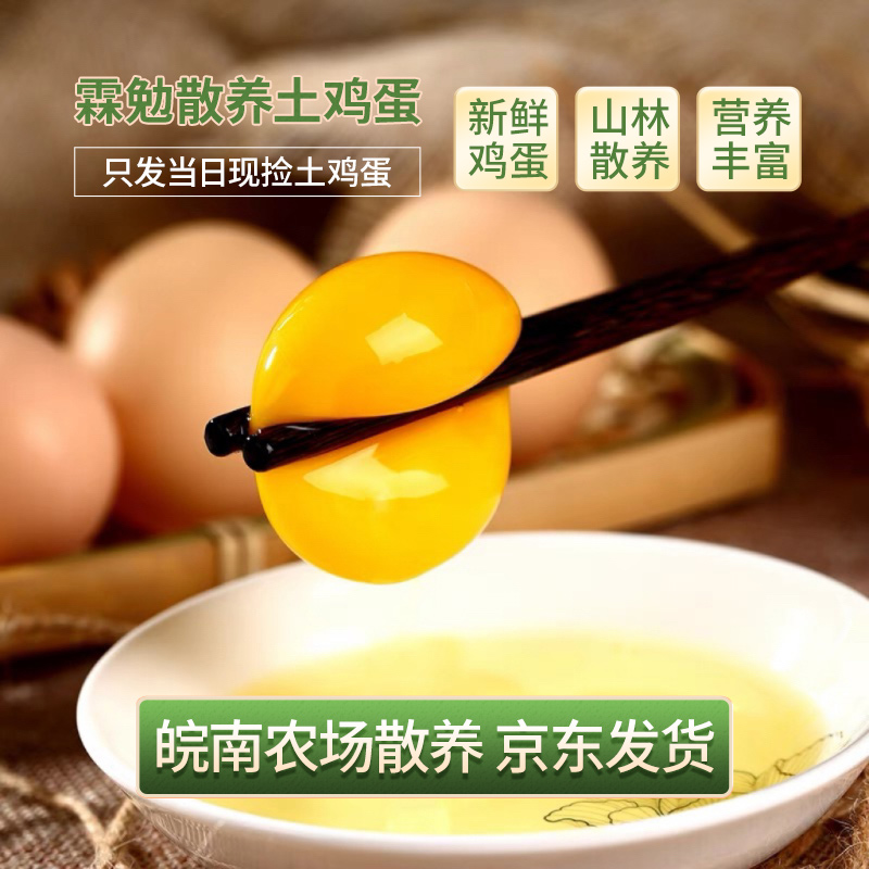 霖勉 新鲜农家散养土鸡蛋 30枚/50枚精选土鸡蛋 谷物喂养 新鲜现捡 整箱京东快递 48小时内发货