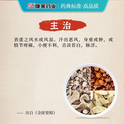 防己黄芪汤42g/剂 （防己/炙甘草/白术/黄芪）出自《金匮要略》（加生姜大枣同煎需自备） 商品图2
