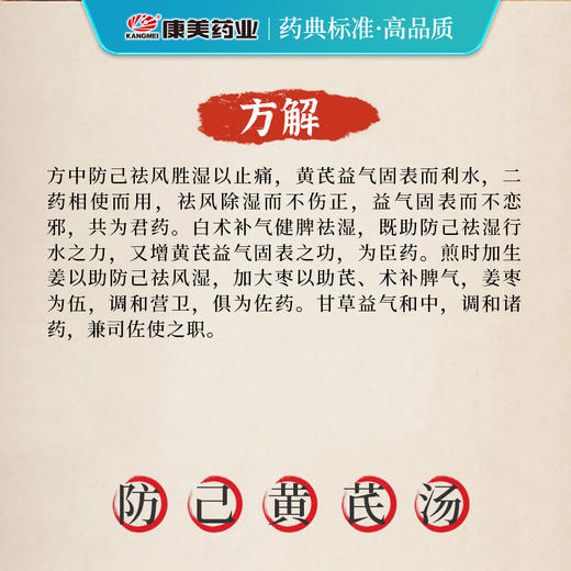 防己黄芪汤42g/剂 （防己/炙甘草/白术/黄芪）出自《金匮要略》（加生姜大枣同煎需自备） 商品图3