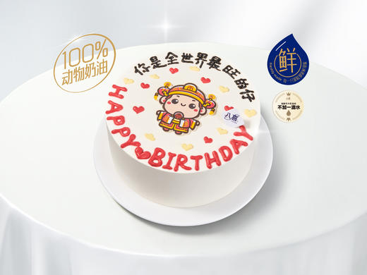 【全世界最旺的仔】冰淇淋/水果生日蛋糕 商品图0