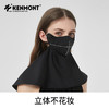 卡蒙防晒面罩全脸防紫外线真丝口罩立体护颈一体脸基尼KM-6177 商品缩略图7
