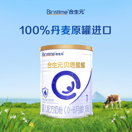 【新客尝鲜-新国标】合生元贝塔星耀婴儿配方奶粉-1段 350g 商品图3