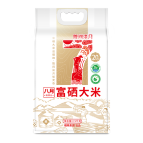 【陇间柒月】湖北恩施 八月富硒大米2.5/5kg