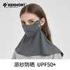 卡蒙防晒面罩全脸防紫外线真丝口罩立体护颈一体脸基尼KM-6177 商品缩略图6