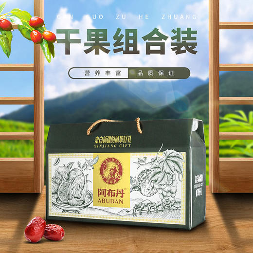 【乡村振兴】新疆墨玉 阿布丹干果组合装A B C D款礼盒 商品图9