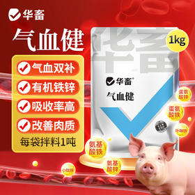 【社群专享】气血健1kg 气血双补 有机铁锌 吸收率高 改善肉质蛋质