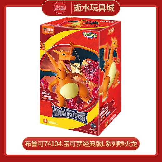 H布鲁可74104.宝可梦经典版L系列喷火龙 商品图0