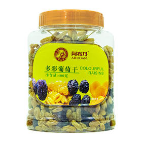 【乡村振兴】新疆墨玉 阿布丹罐装多彩葡萄干 400g