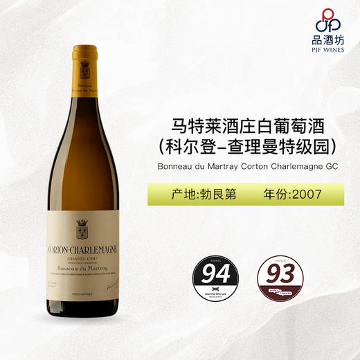2007 Bonneau du Martray Corton Charlemagne GC 马特莱酒庄（科尔登-查理曼特级园）白葡萄酒 2007 商品图1