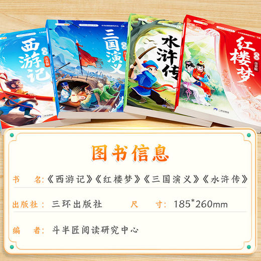 【斗半匠】中国四大名著红楼梦西游记水浒传三国演义小学生漫画注音版 商品图4