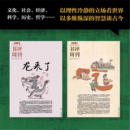新京报书评周刊合订本：2024年1月~2024年12月 商品图1