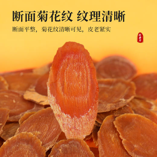 康美新开河红参片100g/盒 足龄参斜切大片高皂苷泡水泡茶煲汤送礼 商品图8