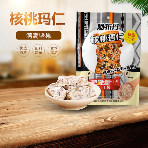 【乡村振兴】新疆墨玉 阿布丹核桃玛仁系列多口味选择 228g 商品图2