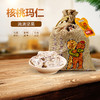 【乡村振兴】新疆墨玉 阿布丹核桃玛仁什锦装 380g 商品缩略图0