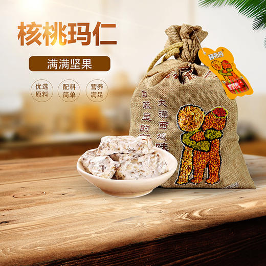 【乡村振兴】新疆墨玉 阿布丹核桃玛仁什锦装 380g 商品图0