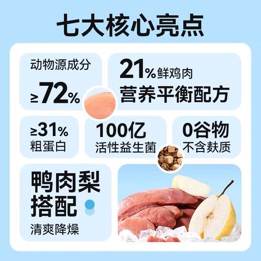麦富迪狗粮鸭肉梨冻干双拼全期成幼犬官方小型犬通用2/10kg 商品图4