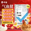 【社群专享】气血健1kg 气血双补 有机铁锌 吸收率高 改善肉质蛋质 商品缩略图4