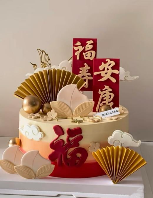 福寿安康2025（128） 商品图0