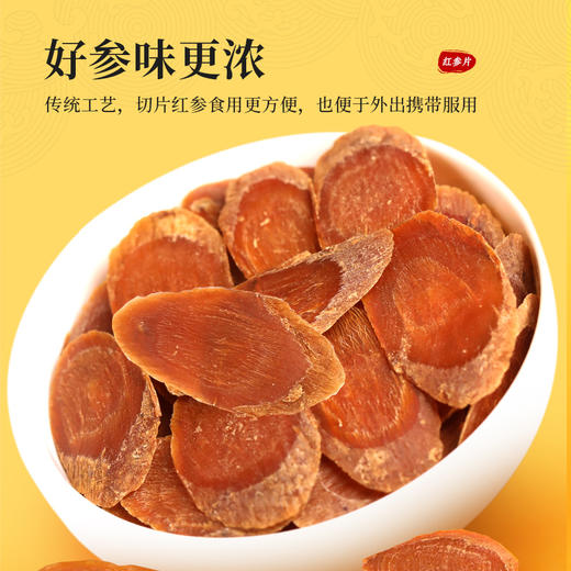 康美新开河红参片100g/盒 足龄参斜切大片高皂苷泡水泡茶煲汤送礼 商品图4