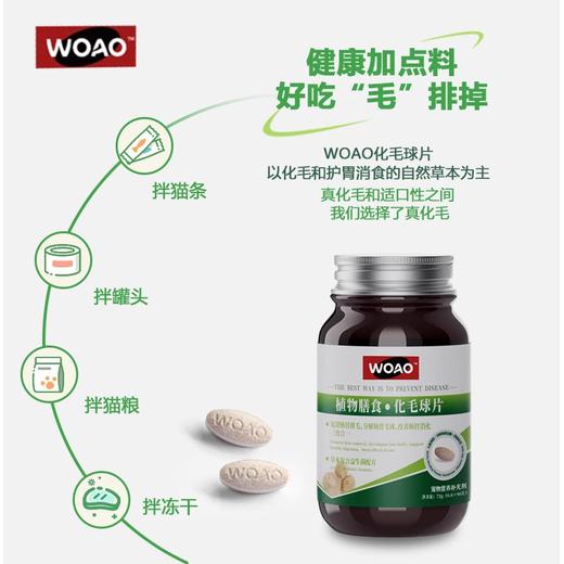 WOAO猫草片化毛球片/凤尾鱼油呵护肠胃营养补充剂90粒/70粒 商品图2