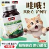 WOAO猫草片化毛球片/凤尾鱼油呵护肠胃营养补充剂90粒/70粒 商品缩略图0