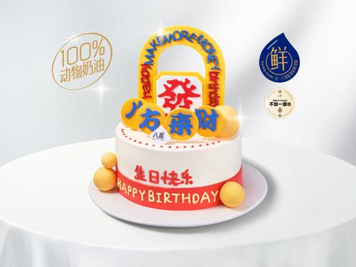 【八方来财】冰淇淋/水果生日蛋糕 商品图0