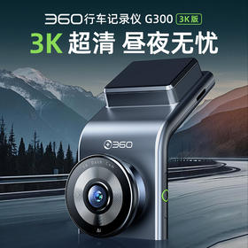 【超值】记录仪G300 3K版