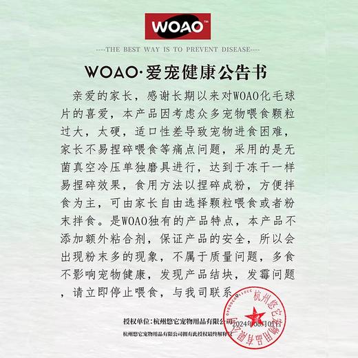 WOAO猫草片化毛球片/凤尾鱼油呵护肠胃营养补充剂90粒/70粒 商品图4