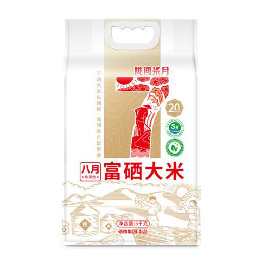 【陇间柒月】湖北恩施 八月富硒大米2.5/5kg 商品图1