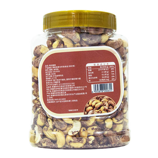 阿布丹带衣腰果 400g/罐 商品图1