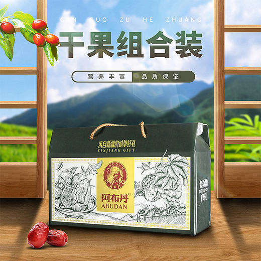 【乡村振兴】新疆墨玉 阿布丹干果组合装A B C D款礼盒 商品图3
