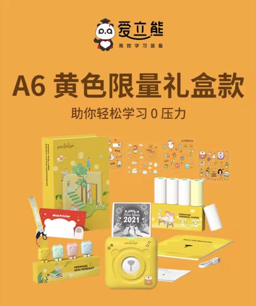 教育 豪华礼盒迷你 A6 打印机 黄 - 爱立熊 商品图1